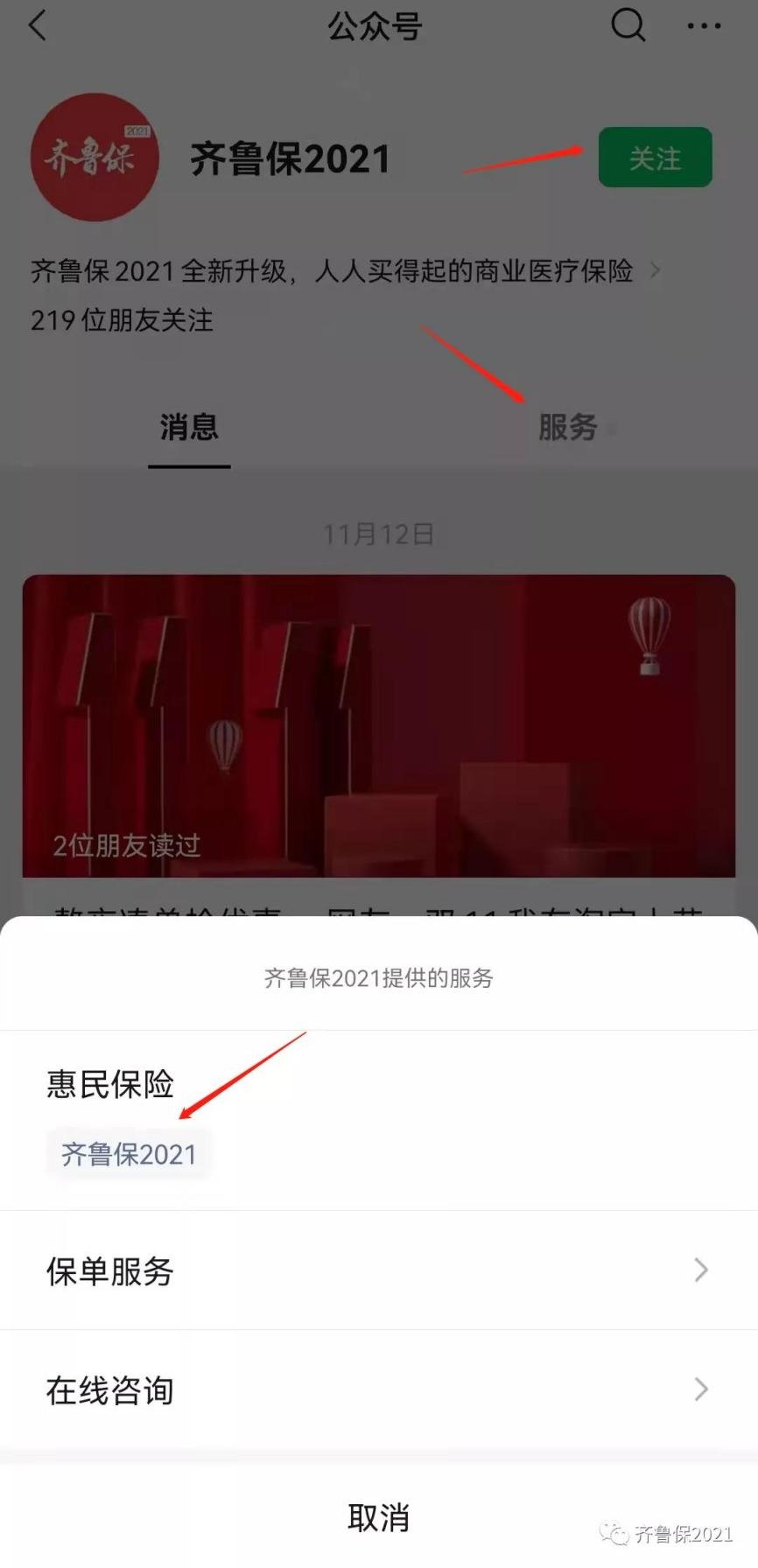 理赔|突发疾病，理赔护航，“齐鲁保2021”尽显惠民关怀