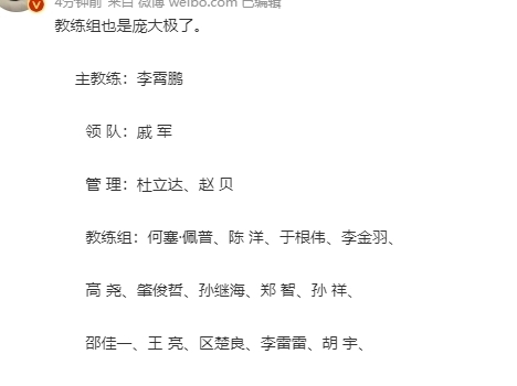 国脚|史无前例!国足52人大名单公布,归化国脚齐回归,郑智领衔助教团