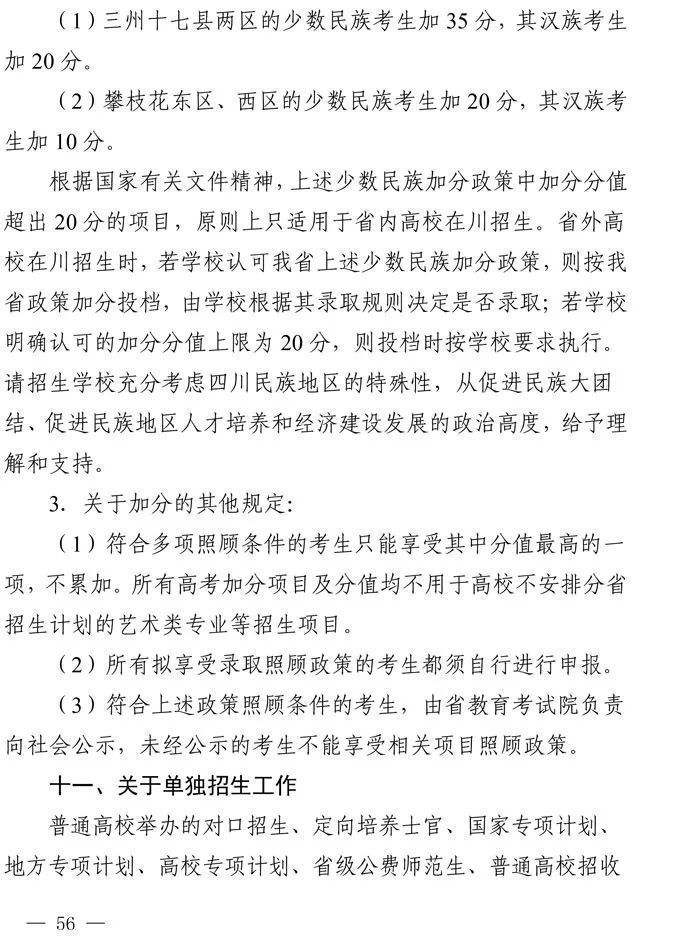 出台|四川省2021年高考实施规定出台