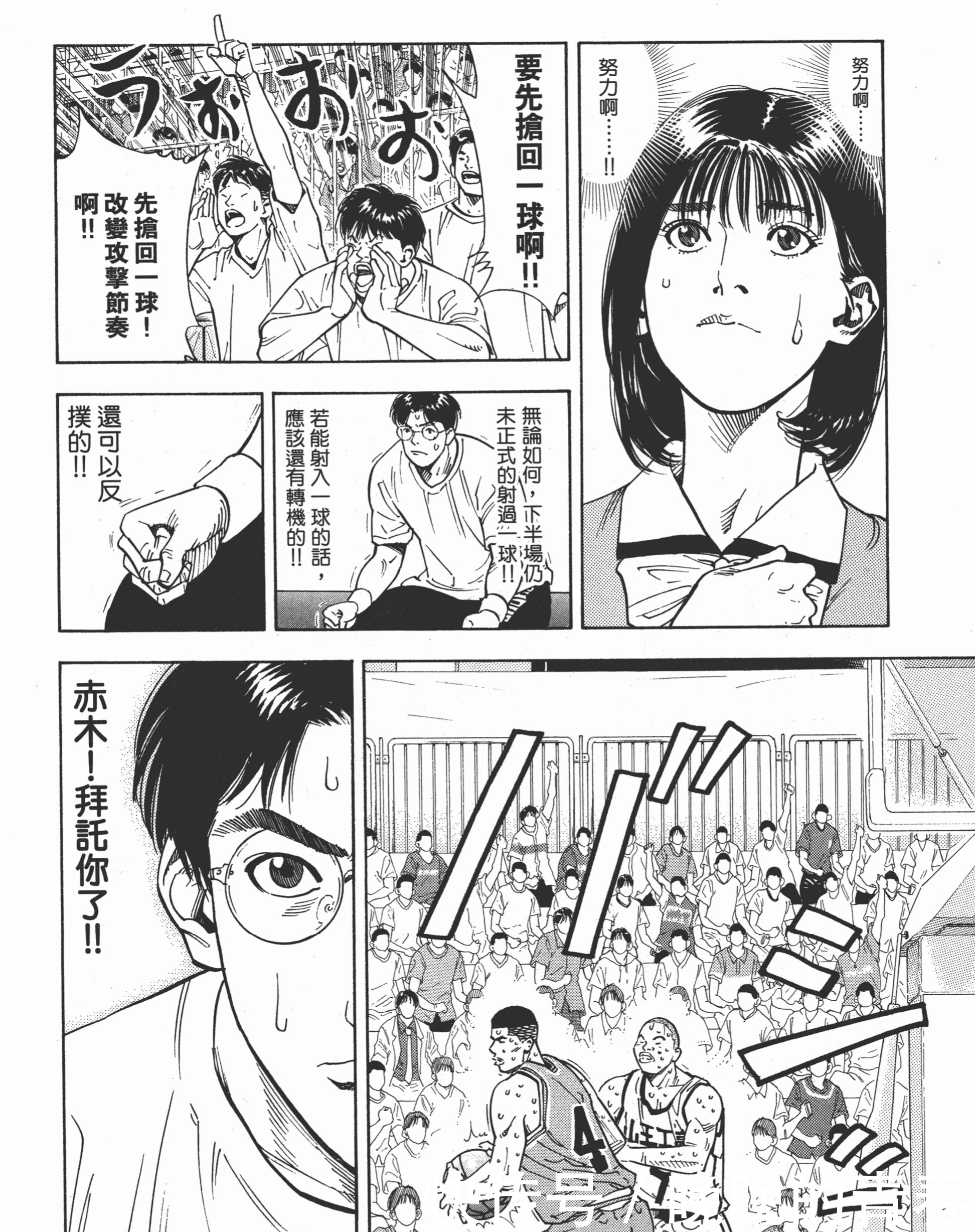 井上雄彦 原作漫画 Slam Dunk 第238话 天合乐学帮助家长发现孩子的更多可能