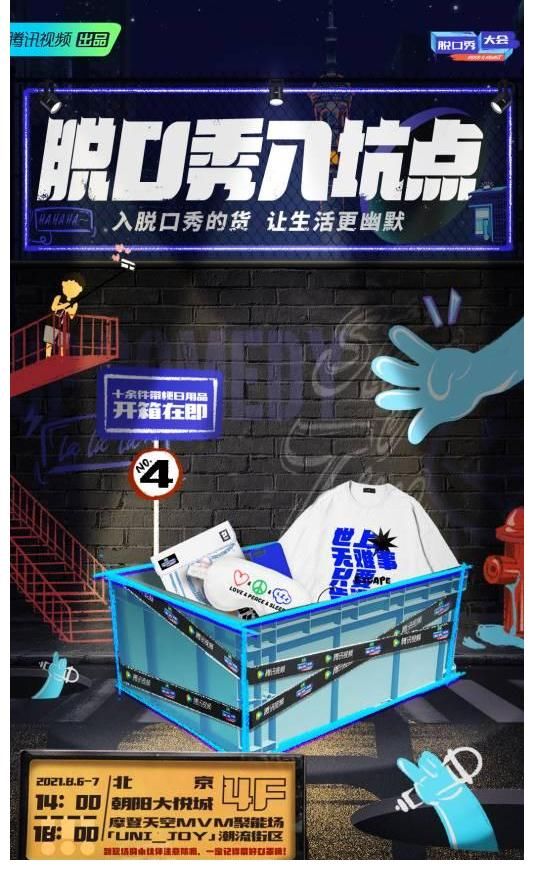 大眾|《脫口秀大會(huì)第四季》「入坑行動(dòng)」上線，讓脫口秀來到大眾身邊