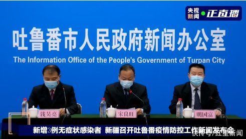  切接触者|新疆通报吐鲁番3例无症状感染者流调情况：一家5口中的3人