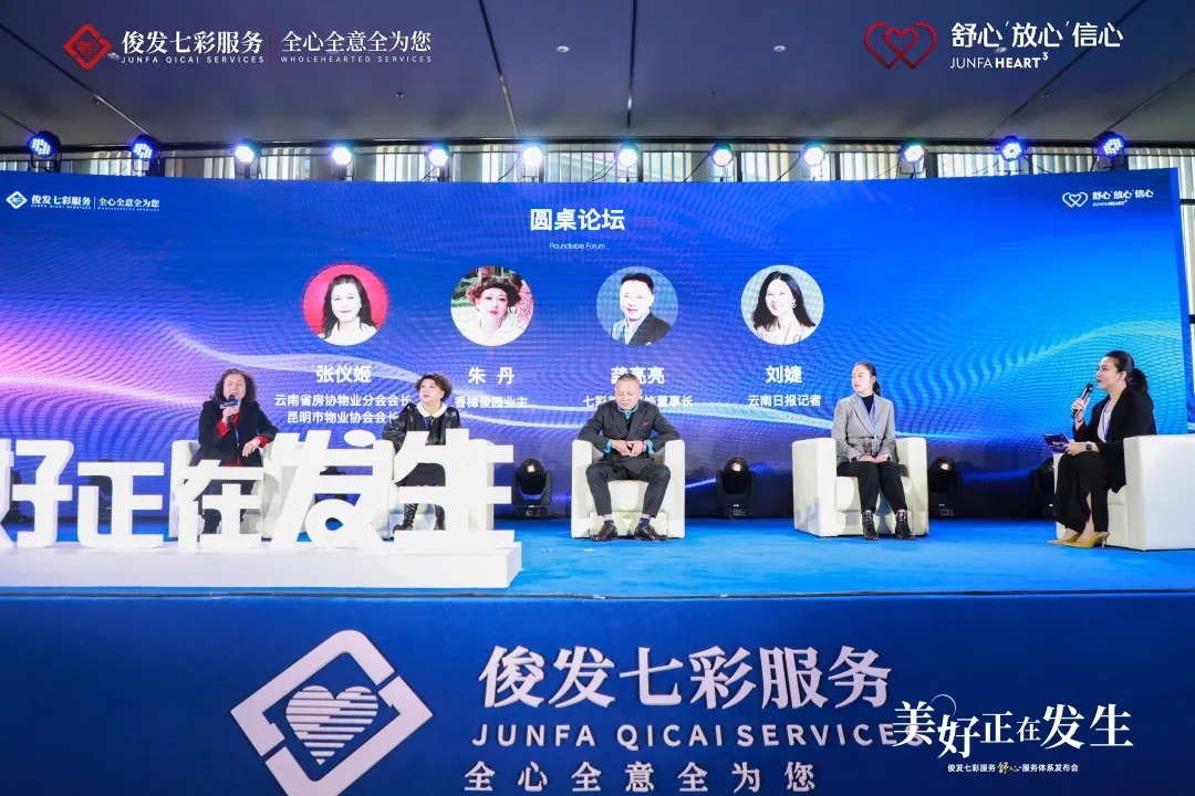舒心|美好正在发生,俊发“舒心”服务体系白皮书重磅发布!