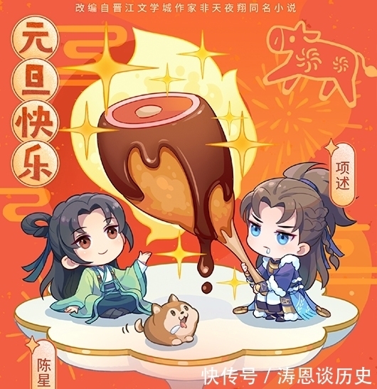 各大动漫官博的元旦贺图，定海天宝吃东西，韩非的壁纸很帅气！