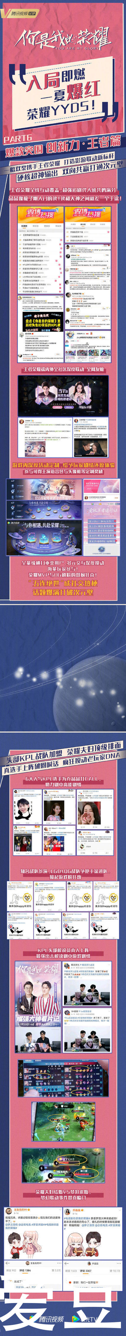 力量|210825《你是我的荣耀》数据战报出炉 凝结航天精神传递航天力量