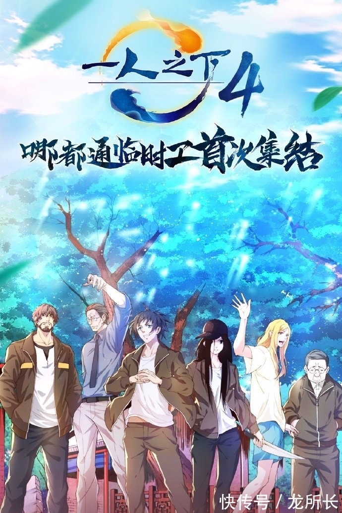 好戏|一人之下动漫第四季预告放出！好戏即将上演