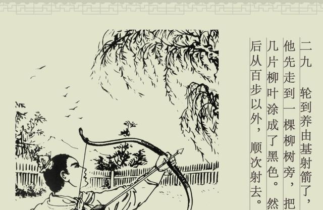 成语故事|百篇中国古代成语故事连环画-023《百发百中》商务印书馆