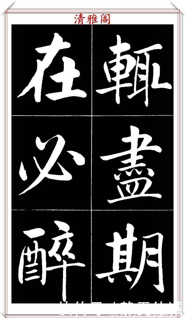 书法艺术@晚清书法名家李海峰,楷书字帖《五柳传》欣赏,笔姿挺秀骨力劲健