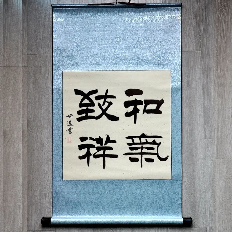  斗方|安莲居士手写四字书法50cm斗方 系列（一）结缘中