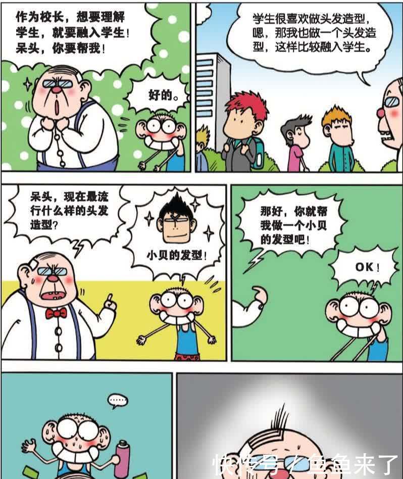 爆笑校园:呆头啊,你这确定是鱼吗,你可长点心吧……