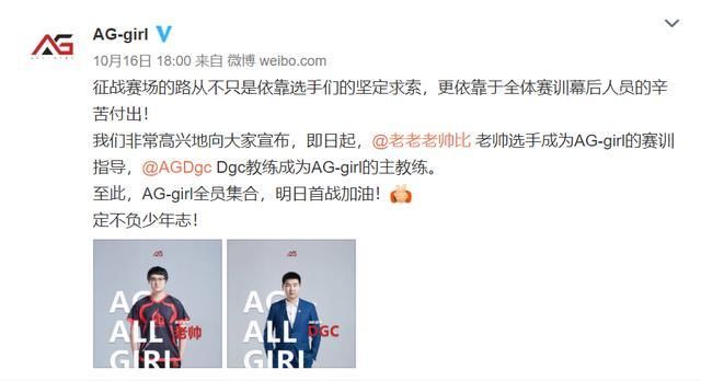 火狐|ＡＧ女队成立，老帅去向确定，卧龙担任教练，凤雏加入火狐女队