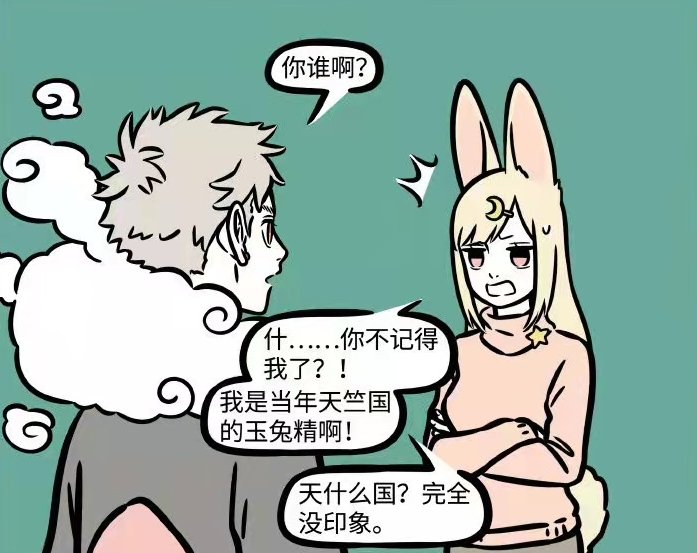 玉总|非人哉：漫画中又出现了新角色，玉兔精和小玉是什么关系？