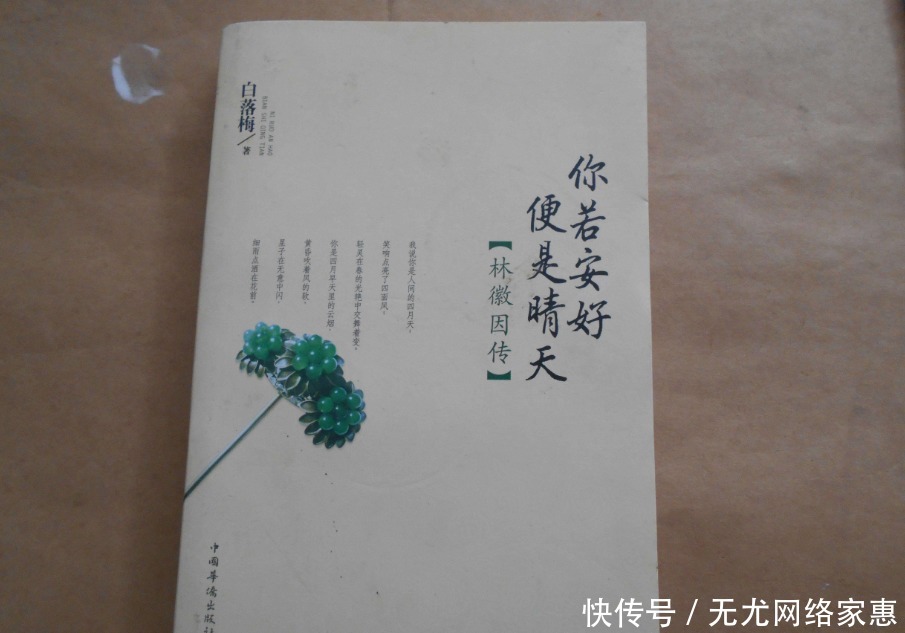 《你若安好,便是晴天》:书中3个章节,值得所有女性珍藏一生