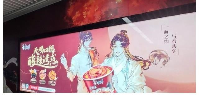 方便面|《天官赐福》康师傅地铁宣传，火辣辣的花怜，温暖了这个冬天！