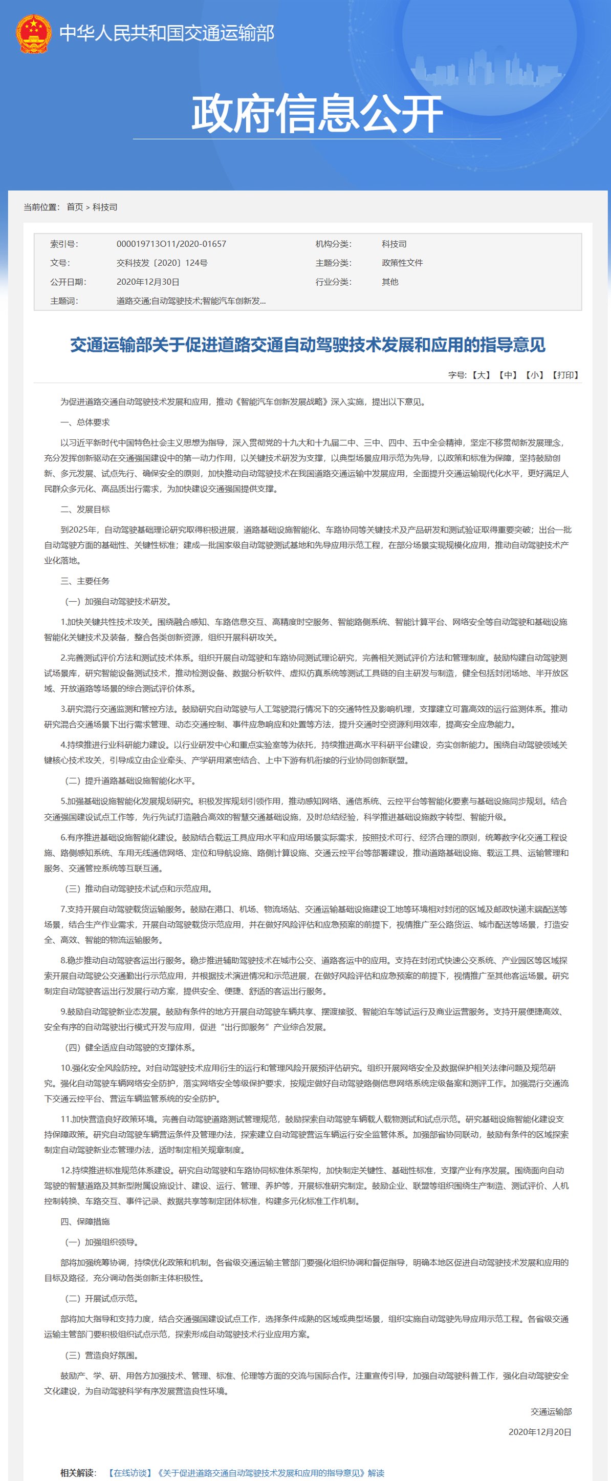 交通部:2025年自动驾驶技术产业化落地