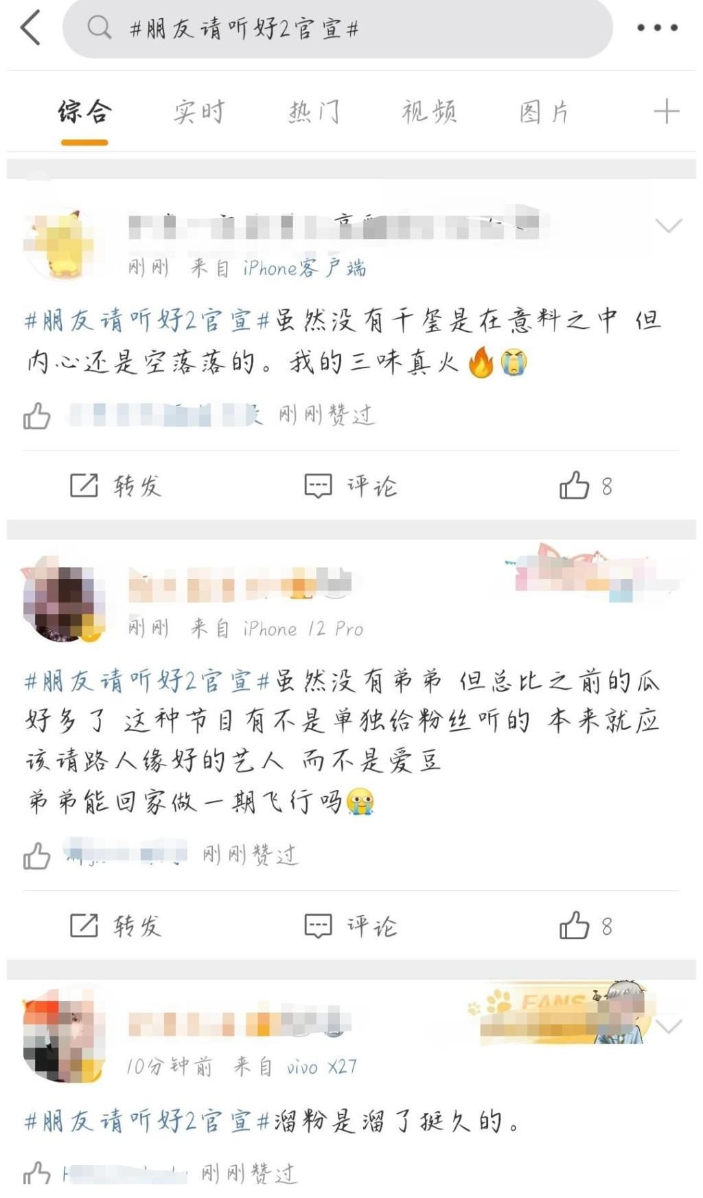 朋友請(qǐng)聽(tīng)好2官宣，這次卻少了易烊千璽的身影，粉絲：意料之中！