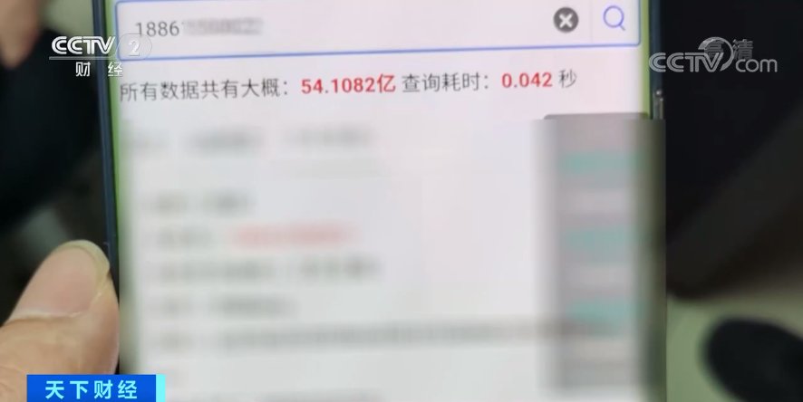 泄露|54亿条！每条超6000元！你的个人信息，可能已经泄露…