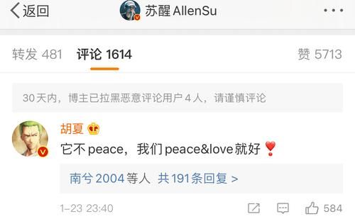 胡夏输苏醒引争议，两人高情商回应打脸节目组：peace＆love就好！