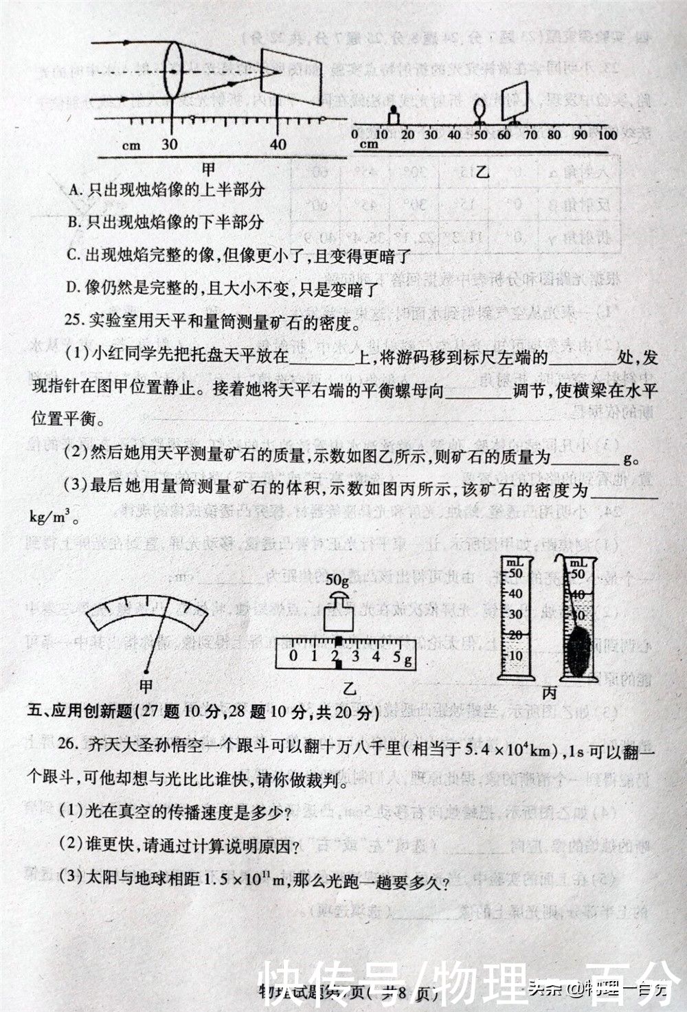 初二物理期末试题，有答案！试试能否考95分以上？