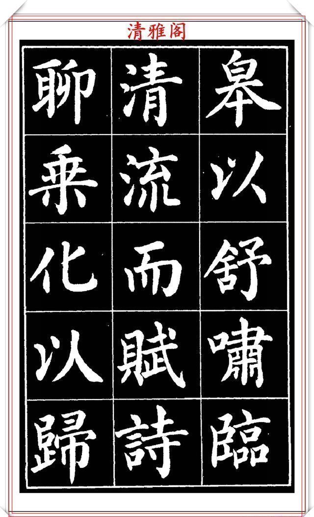 欧阳通!著名书法家赵家熹,楷书字帖《归去来辞》欣赏,学好楷书的好教程