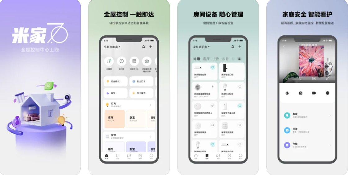 小米米家iOS版App 7.0大更新：新增全屋控制中心