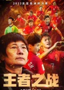 亚洲杯|“国足”不再专指男足!机器都看不下去了?该词条竟自动判定是指女足