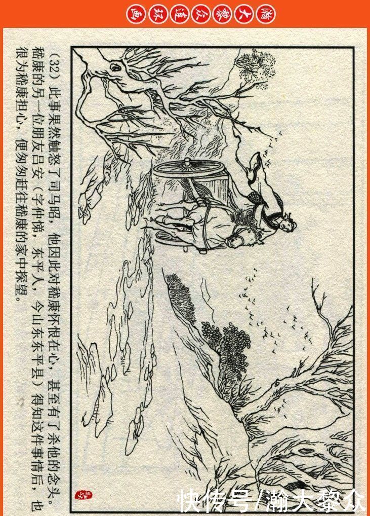  詹敏|瀚大黎众｜连环画《两晋五胡风云录》之十五《广陵绝唱》詹敏绘画