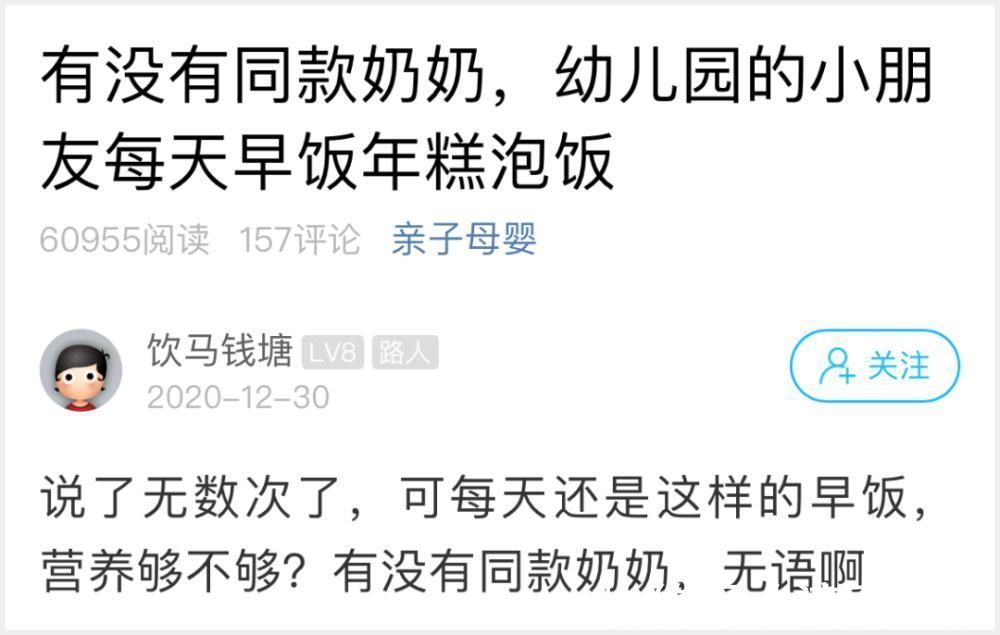 吐槽|爸爸吐槽孩子奶奶:每天早饭就给孩子吃这个?网友看完忍不住了