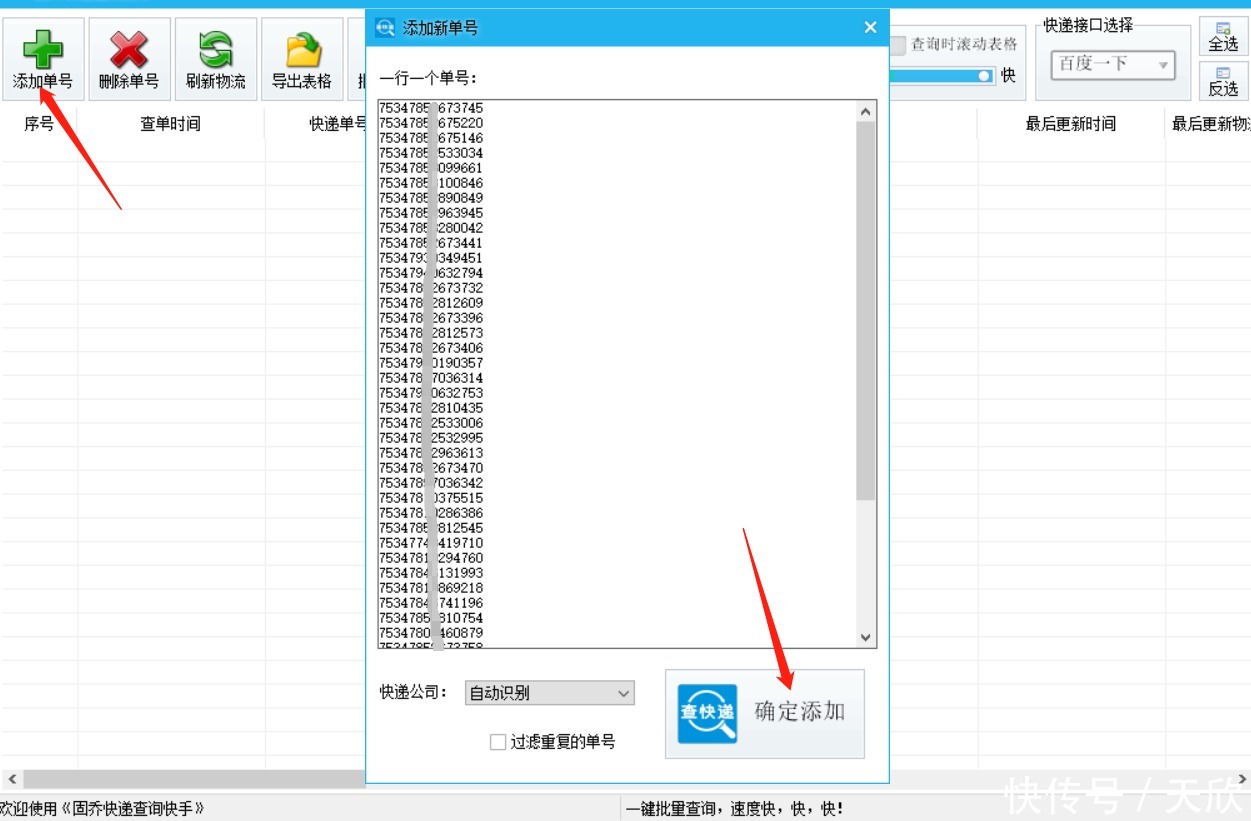 物流|韵达、中通、顺丰等快递物流信息怎么批量查询快递信息