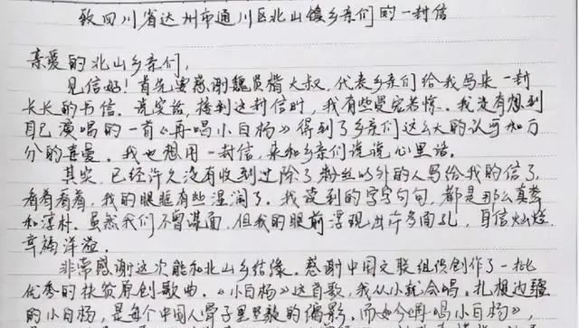 亲爱的!韩雪的感谢信曝光,其硬笔字迹亦惊艳,细腻稳重,晋唐风,明清趣