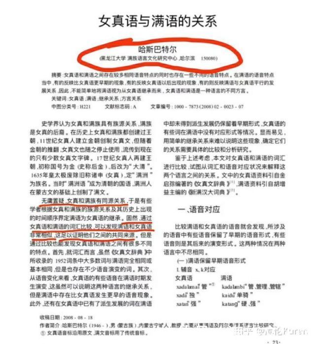 关系|满洲与女真的关系