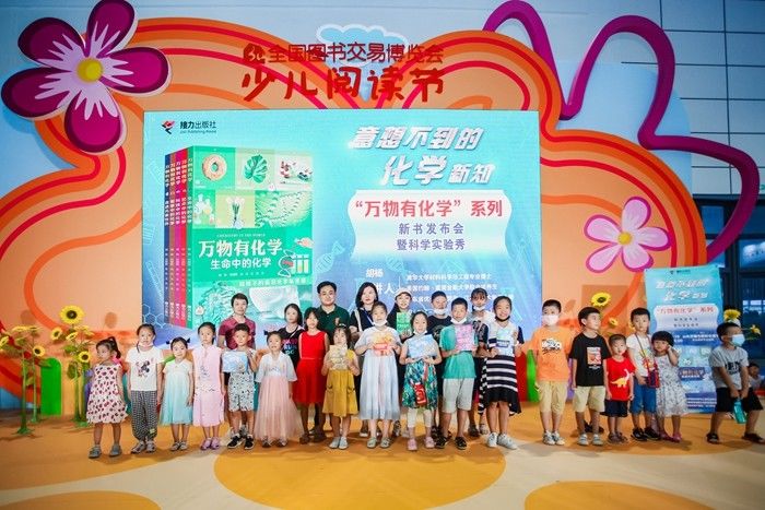 新闻记者|探索世界万物的化学密码 《万物有化学》“燃爆”书博会