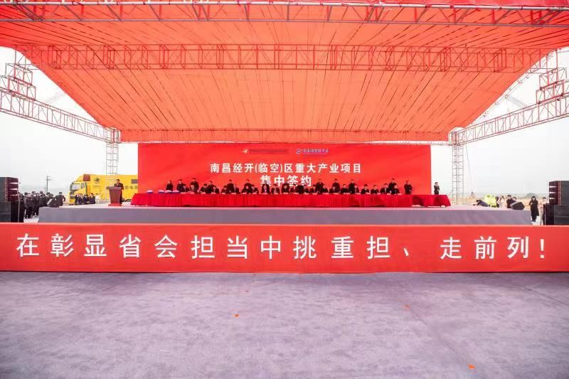 签约|南昌经开（临空）区重大产业项目集中签约开工