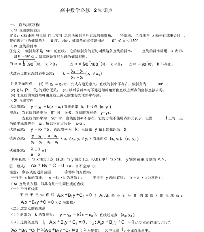 超详细！高中数学所有知识点、方法技巧秘籍（可打印）转给数学不