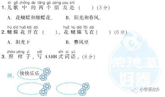 一年级语文上册期末专项提分卷13-14：反义词、叠词练习