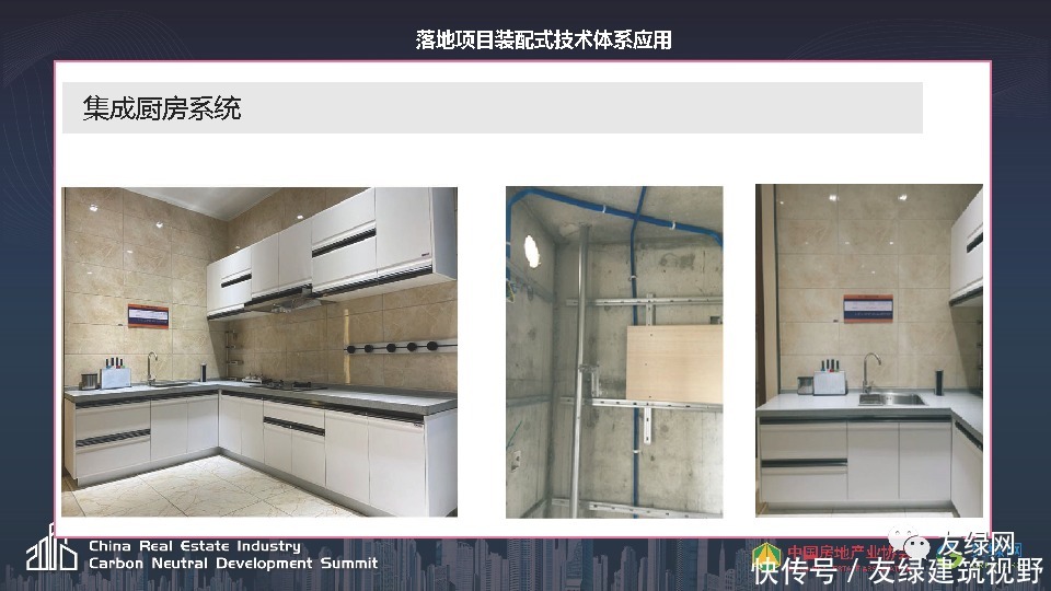 装配式建筑|广大住品王宏刚：装配式装修助力碳减排
