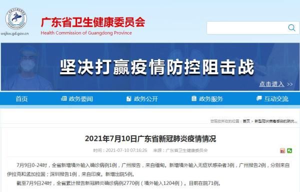 新冠肺炎|广东9日新增1例境外输入新冠肺炎确诊病例 来自缅甸