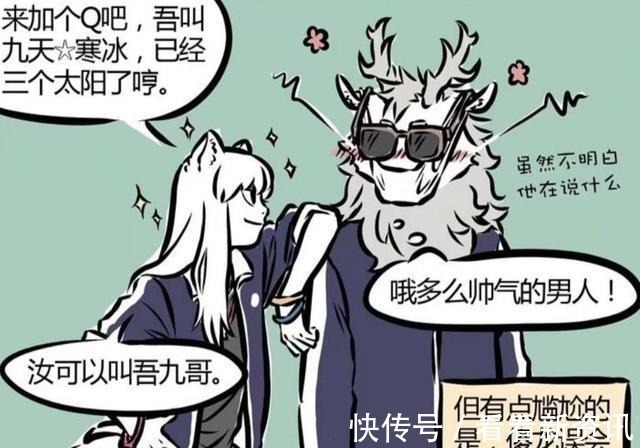 高中时期|非人哉敖烈太迟钝,一直以为九月是男的,穿上裙子才发现是女的!