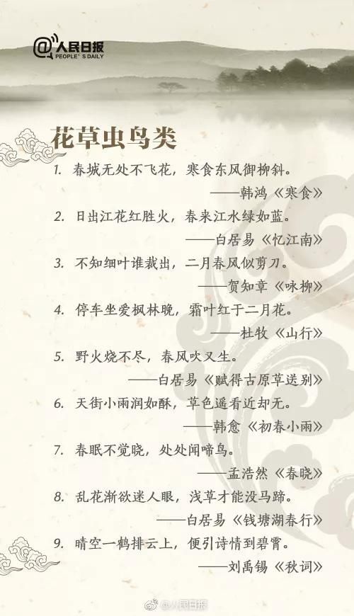 至少|人民日报你可以不读全诗,但至少要背会的100个千古名句