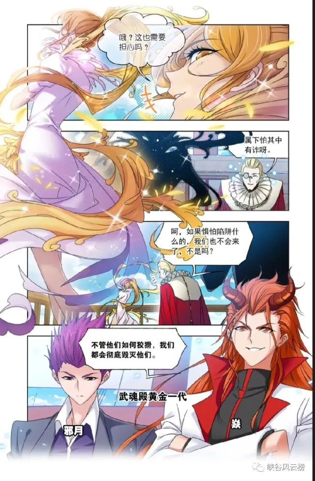 武魂殿|斗罗大陆漫画281回：黄金一代