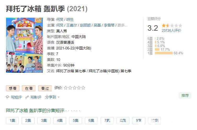 综艺|史上第一档自掘坟墓的综艺