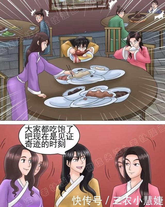 漫画: 刚才的那三位美女去哪了?