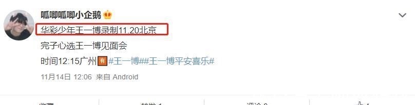 华彩少年|华彩少年官宣王一博,蔡徐坤粉表示不满,官方选王一博不是以学历优先