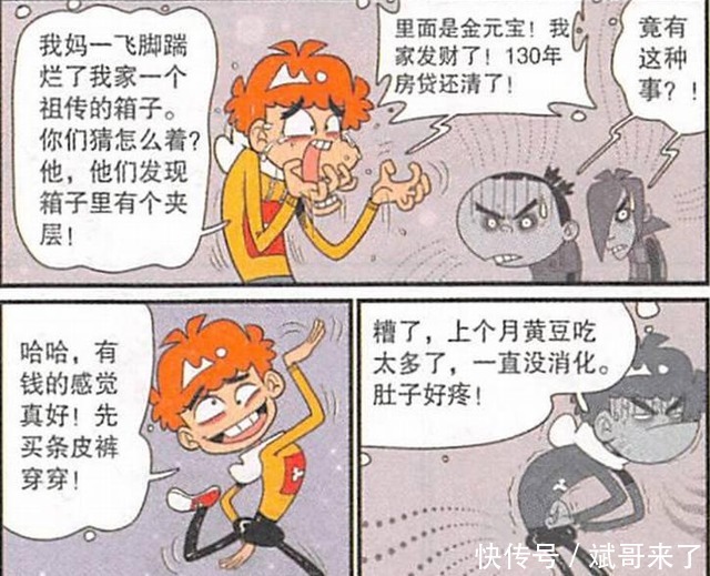 阿衰家里发现“金元宝”，不仅不用“挨饿”，还还清了“房贷”！