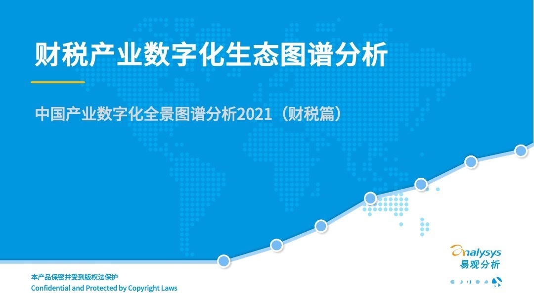 财税|小微企业该如何进行财税数字化？