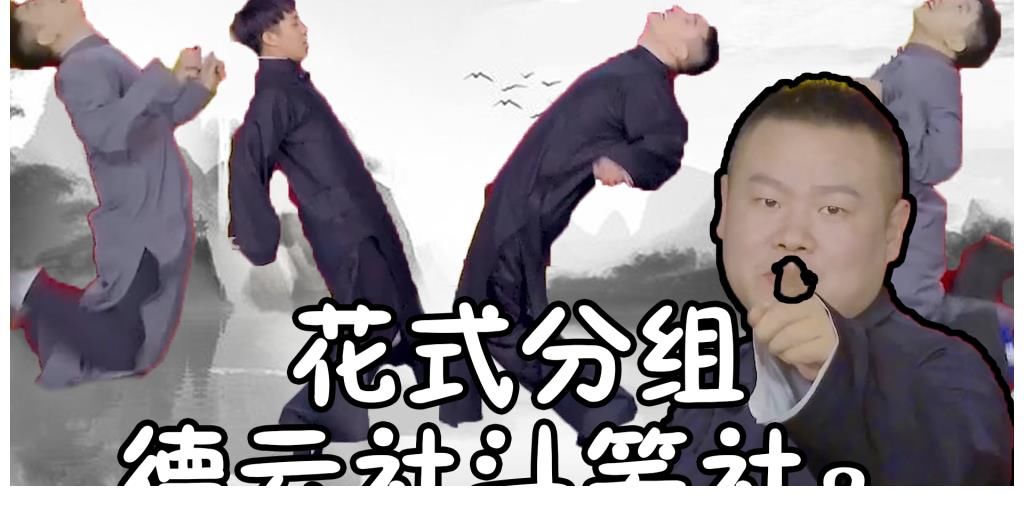 无缘|德云斗笑社2即将播出，官方透露分组情况，熙华无缘再见！