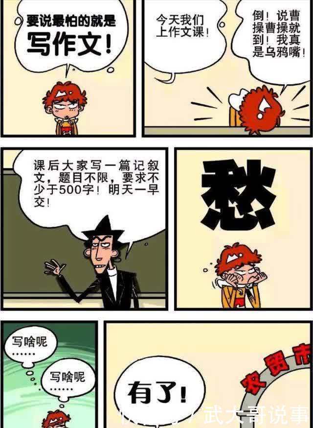 阿衰漫画：成语加多看作文选等于优秀作文？小衰异想天开！