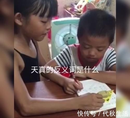 孩子|姐姐问弟弟“天真的反义词是啥”弟弟的回答笑翻网友这没毛病