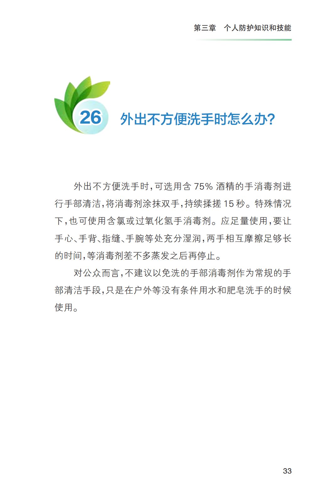 健康|新冠肺炎疫情常态化防控健康教育手册