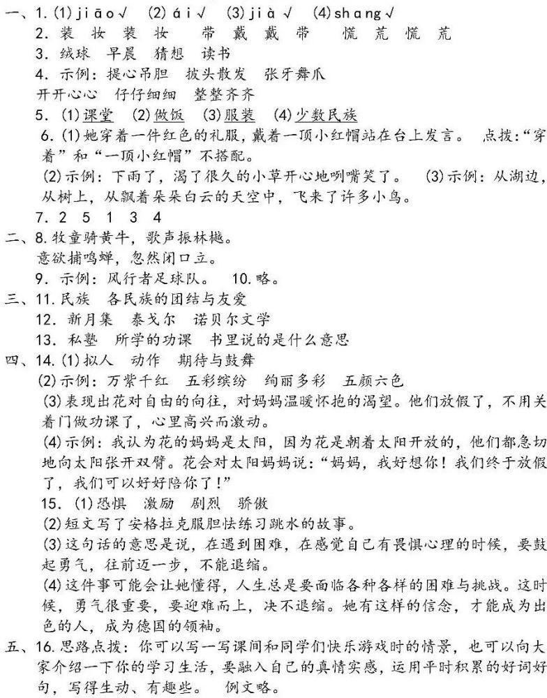 必练|期中备考┃部编语文三年级上册：一、二单元 （基础卷+提高卷），冲刺必练